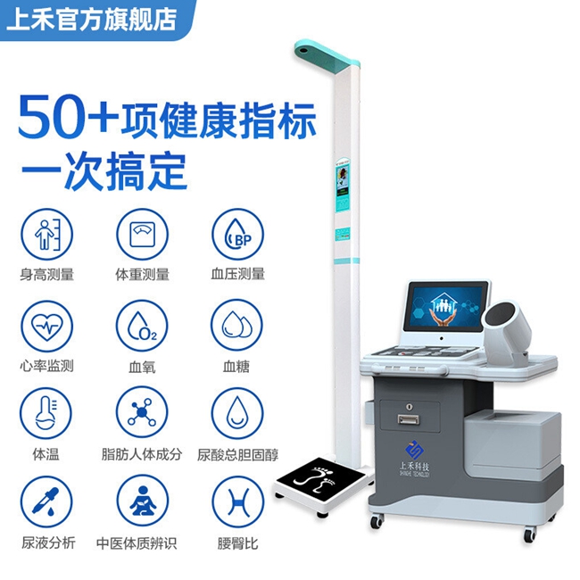 SH-T16健康一體機(jī)測量項目.jpg