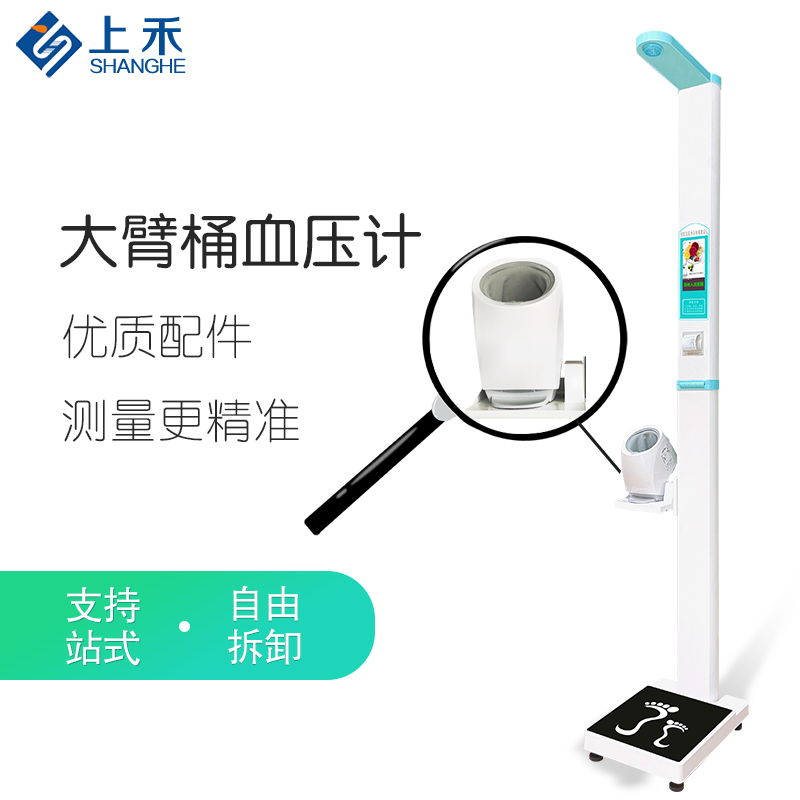 醫(yī)用血壓身高體重一體機