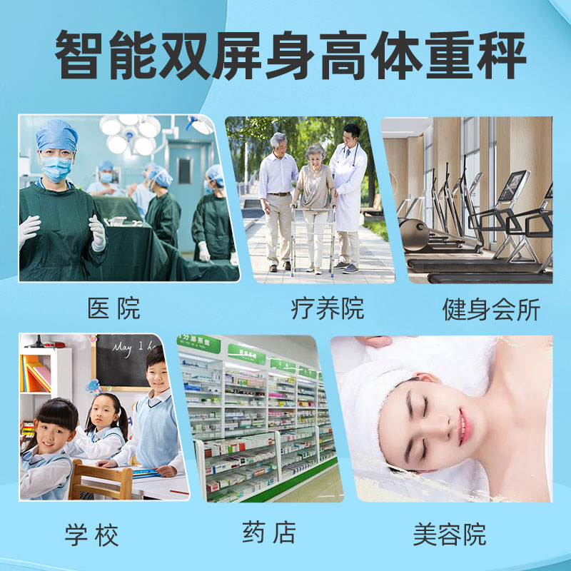 智能雙屏身高體重測(cè)量?jī)x應(yīng)用場(chǎng)景
