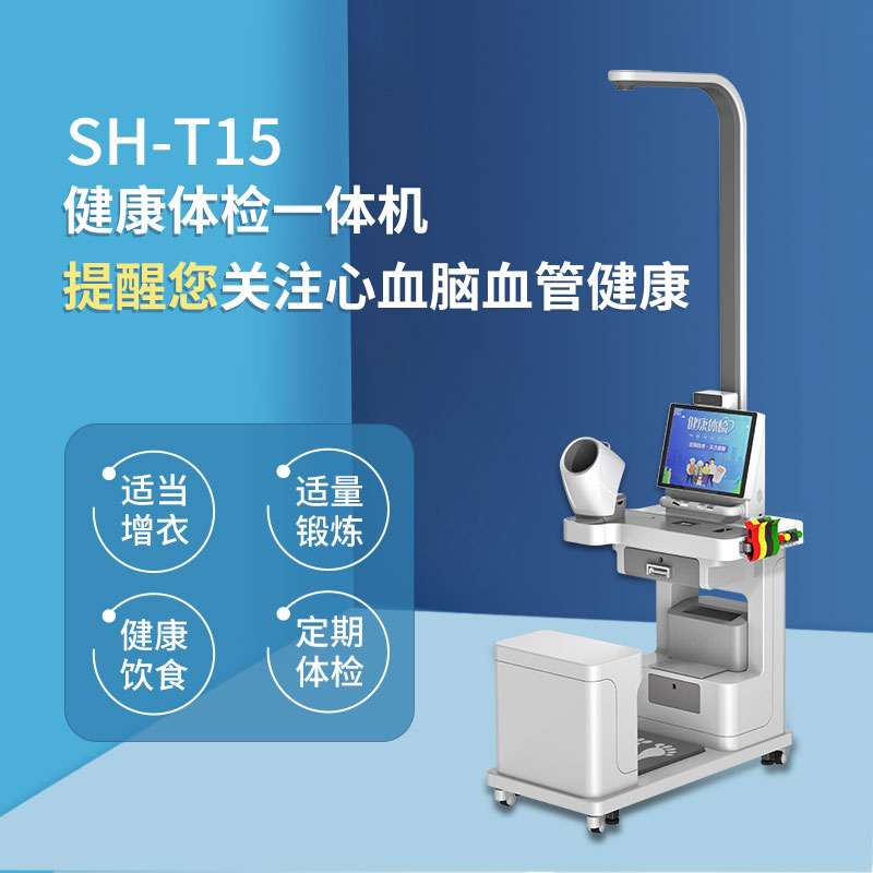上禾健康一體機(jī)可檢測(cè)血壓、血脂等項(xiàng)目